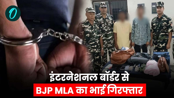 BJP MLA brother Two people arrested with 40 live cartridges from International Border politics BJP MLA brother Two people arrested with 40 live cartridges from International Border politics