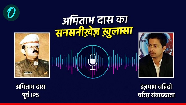 IPS Resignation In Bihar