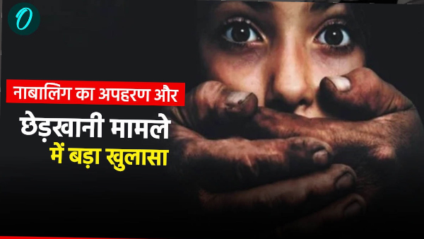 champawat news Big revelation case kidnapping molestation minor girl student truth came out shocked