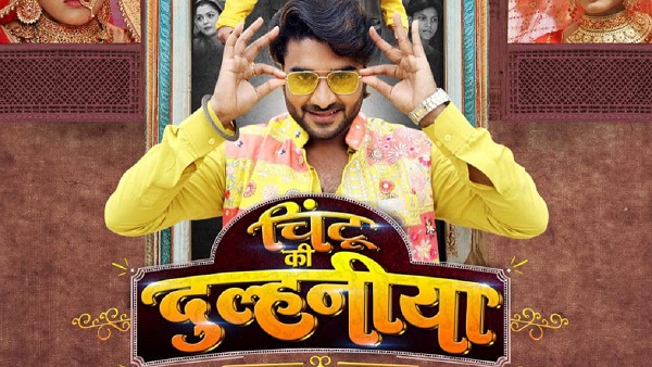 Bhojpuri Film Chintu Ki Dulhaniya
