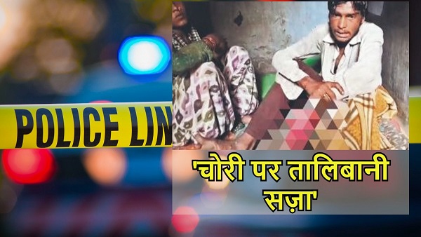 gopalganj me ganja chor ko talibani saza
