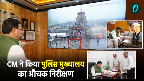 CM PUSHKAR DHAMI surprise inspection police headquarters Instructions demographic change conversion love jihad CM PUSHKAR DHAMI surprise inspection police headquarters Instructions demographic change conversion love jihad