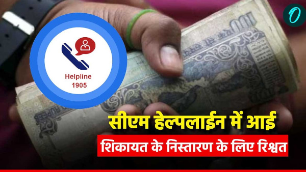 Bribe demanded resolve complaint received Chief Minister Helpline contract worker playing big game