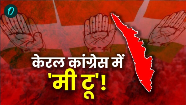 congress casting couch