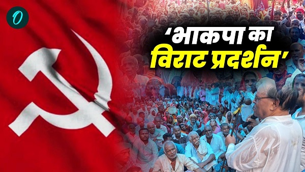 Begusarai News Government only makes promises and also works against its promises- CPI
