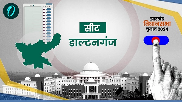 Daltongan Vidhan Sabha Chunav 2024 Daltongan Vidhan Sabha Chunav 2024