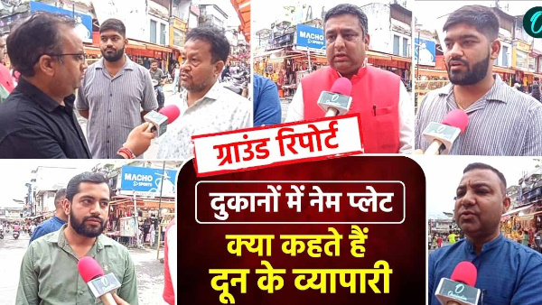What opinion traders dehradun decision up cm Yogi government necessary to write names in shops