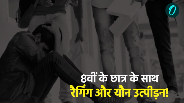 dehradun Allegation ragging sexual harassment 8th class student prestigious boarding school Zero FIR Assam