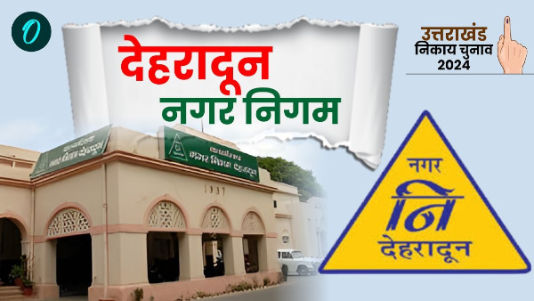 Uttarakhand nikay chunav 2024 dehradun nagar nigam history Know largest oldest municipal corporation Uttarakhand nikay chunav 2024 dehradun nagar nigam history Know largest oldest municipal corporation