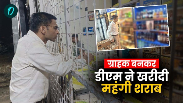 Dehradun news DM IAS SAVIN BANSAL reached liquor shop posing as customer salesman collected overrate action took place