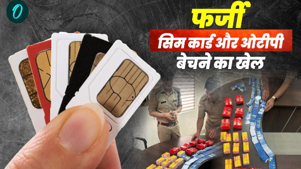 stf caught manglore game selling fake SIM cards OTP gang first time in India shocked cyber thugs