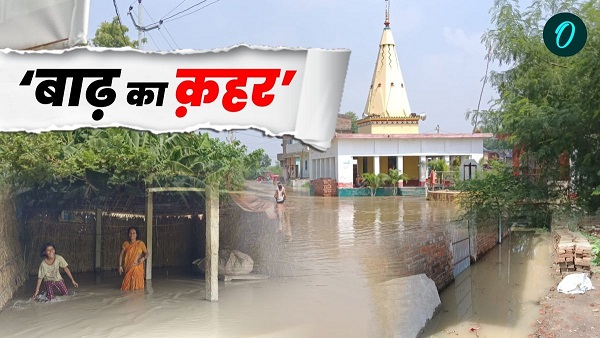 Number of flood victims in Bihar crosses 16 lakh know the condition and situation of Begusarai Number of flood victims in Bihar crosses 16 lakh know the condition and situation of Begusarai