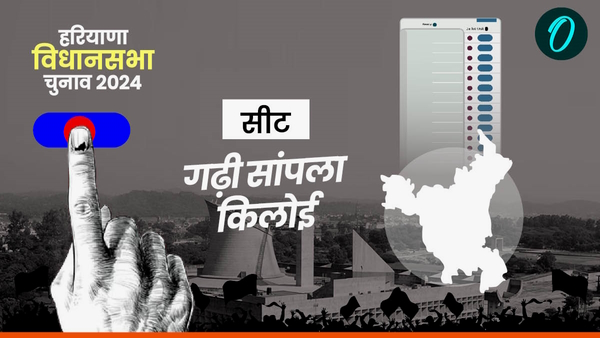 Garhi Sampla Kiloi Chunav 2024 Garhi Sampla Kiloi Chunav 2024