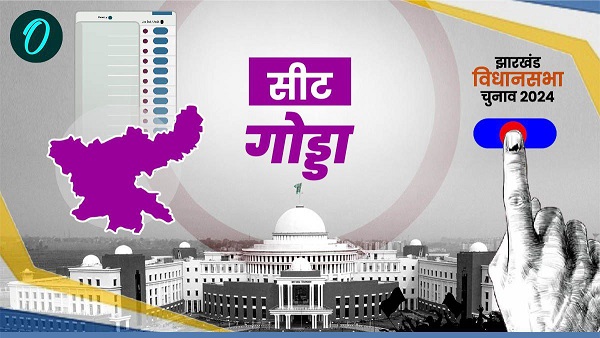 Godda Vidhan Sabha Chunav 2024