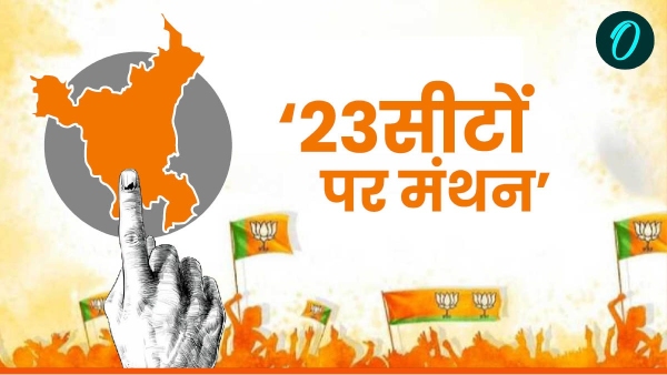 Haryana BJP Candidates Second List Haryana BJP Candidates Second List