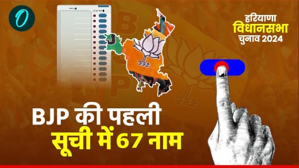 Haryana BJP Candidates Name 2024