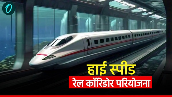 High Speed Rail Corridor Project