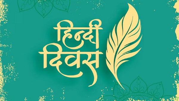 Hindi Diwas 2024