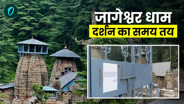 Jageshwar Dham ALMORA Time fixed for darshan devotees know why ASI pasted notice entry iNTO temple