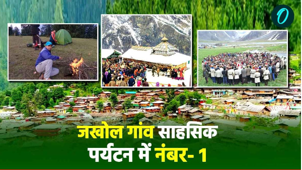 Jakhol village Uttarkashi number one award in adventure tourism in entire country trekking nature