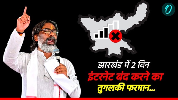 Jharkhand Internet Ban