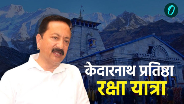 Congress Kedarnath prestige protection yatra will start again know its political meaning
