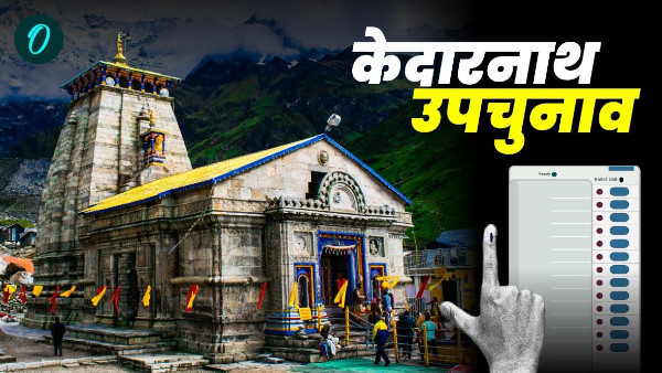 Kedarnath by-election KNOW BJP brilliant plan victory 5 mandals 5 ministers CM state president