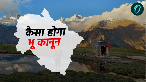 Know how land law pushkar Dhami government will Uttarakhand on lines of Himachal or will these changes happen