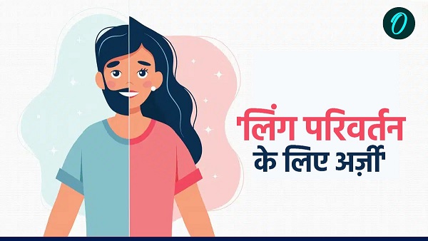 ling parivartan
