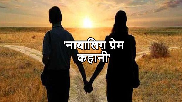 Bihar love Affair News