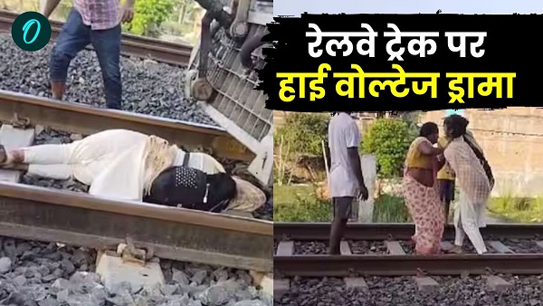 Motihari News Girl lying on railway track loco pilot take emergency brake high voltage drama seen Motihari News Girl lying on railway track loco pilot take emergency brake high voltage drama seen