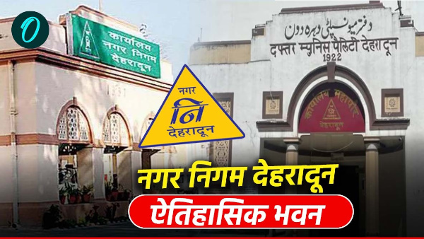 Nagar nikay chunav 2024 Know how old Doon Municipal Corporation building what connection British