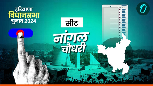 Narnaul Vidhan Sabha Chunav 2024