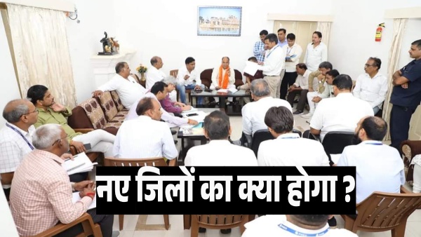 cabinet-sub-committee-meeting-regarding-17-districts-of-rajasthan-big-decision-soon