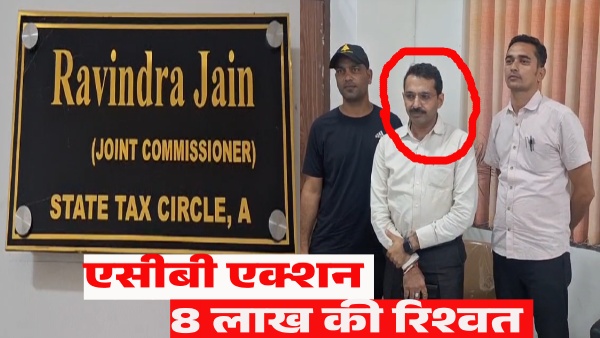 in-udaipur-acb-arrested-gst-joint-director-ravindra-jain-while-taking-a-bribe-of-rs-8-lakh