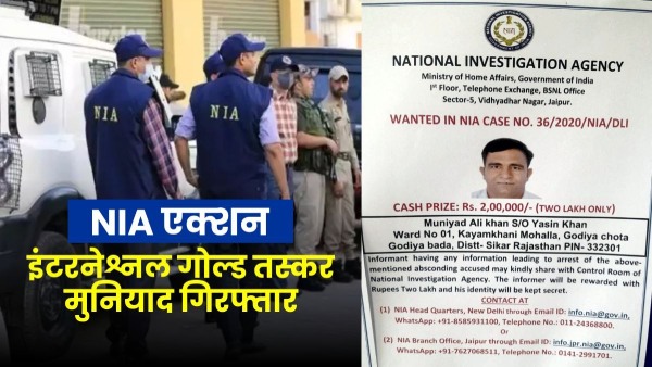 international-gold-smuggler-muniyad-ali-arrested-by-nia-at-jaipur-airport-on-two-day-remand international-gold-smuggler-muniyad-ali-arrested-by-nia-at-jaipur-airport-on-two-day-remand
