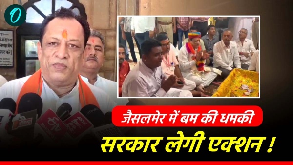 minister-joraram-kumawats-statement-in-jaisalmer-action-against-those-giving-bomb-threats minister-joraram-kumawats-statement-in-jaisalmer-action-against-those-giving-bomb-threats