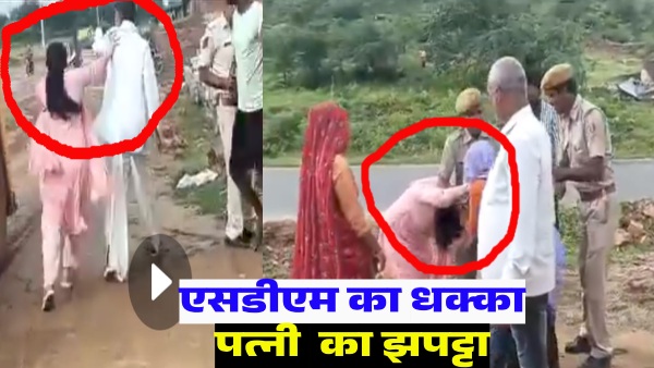 sdm-who-went-to-remove-encroachment-in-todabhim-rajasthan-had-a-fight-with-a-woman