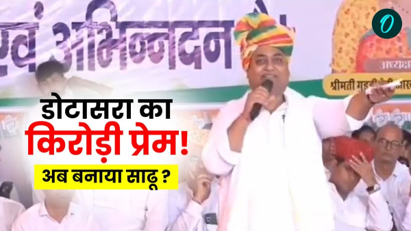 rajasthan-pcc-chief-govind-singh-dotasara-called-dr-kirori-lal-meena-his-brother-in-law