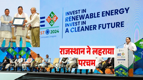 rajasthan-created-a-record-in-solar-energy-chief-minister-and-energy-minister-honored-in-gujarat