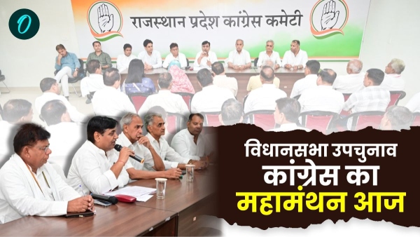 mahamanthan-on-by-election-of-7-assembly-seats-in-jaipur-congress-state-office