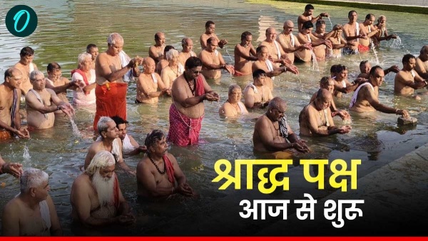 shraadh-paksha-started-today-worship-and-offering-of-ancestors-is-being-organized