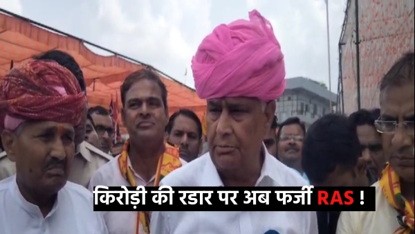 fake-ras-on-the-radar-of-cabinet-minister-dr-kirori-lal-meena-claims-to-be-arrested-soon