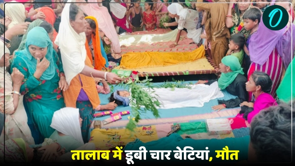 up-news-four-daughters-drowned-in-a-pond-while-plucking-lotus-flowers-in-bahraich up-news-four-daughters-drowned-in-a-pond-while-plucking-lotus-flowers-in-bahraich