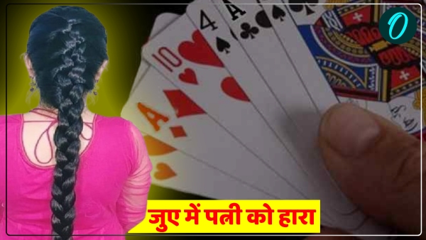 lost-his-wife-in-gambling-this-incident-from-rampur-will-shock-you