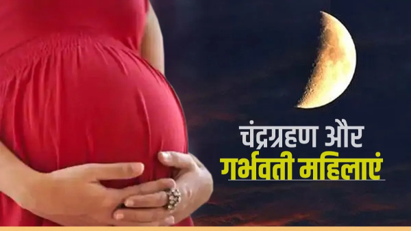 Chandra Grahan 2024