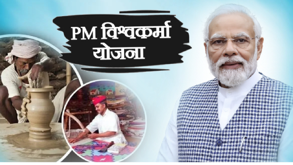 PM Vishwakarma Yojana