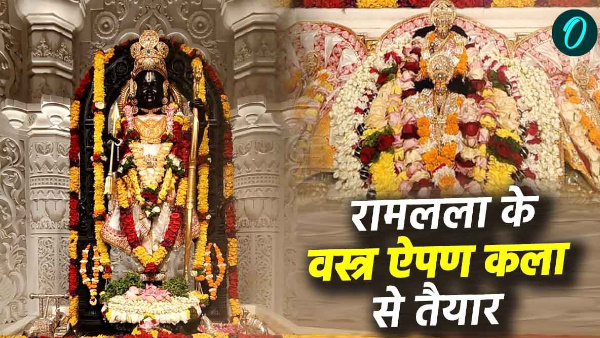 Clothes made from Aipan art Uttarakhand adorned idol Ramlala in Ayodhya know why it is special