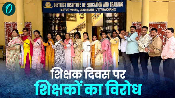 Teachers protest Teacher s Day will not celebrate Teacher s Day know what are the demands for which the movement is taking place