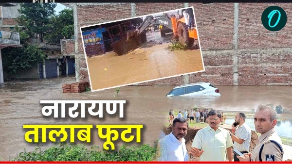 The dam of Satna Rayan pond broke 1
